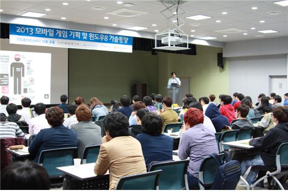 2013년 안드로이드스터디 개발자 포럼 사진